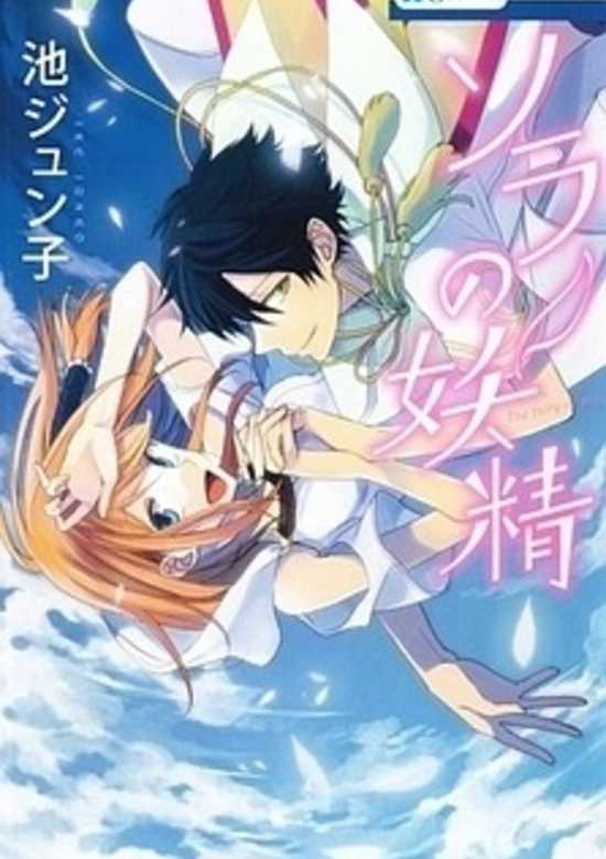 Sora no Yousei
