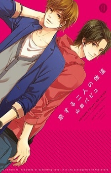 Koisuru Futari no Taion