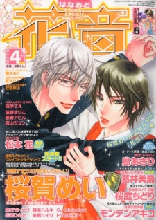 Shouwaru Ookami ga Koi wo Shita Rashii