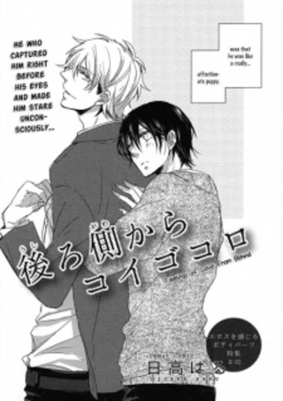 Ushirogawa kara Koigokoro