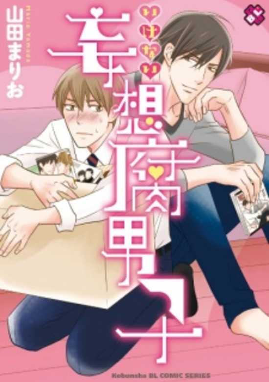 Ikenai Mousou Fudanshi
