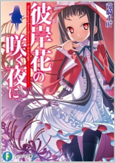 Higanbana no Saku Yoru ni image