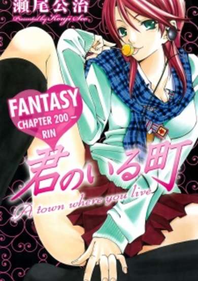 Kimi no Iru Machi: Mousou 200-wa image