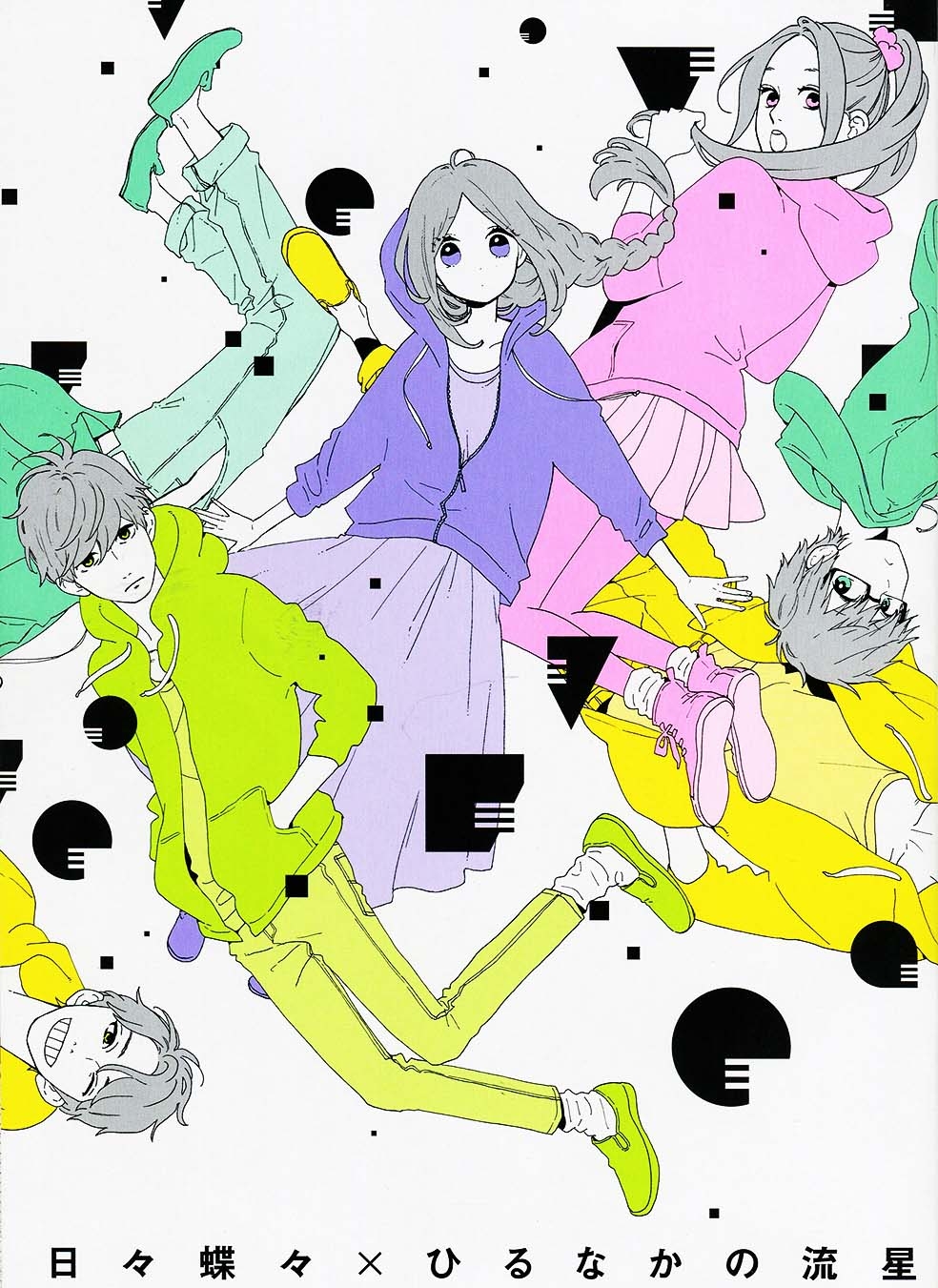 Hibi Chouchou x Hirunaka no Ryuusei