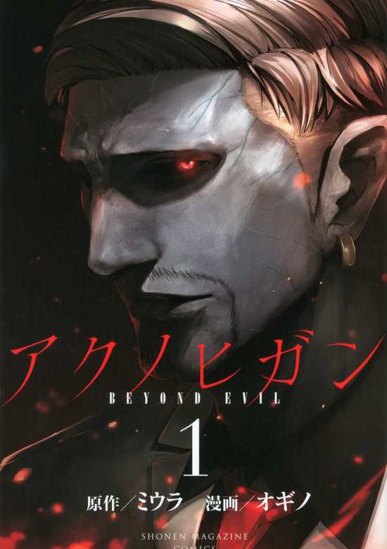 Aku no Higan
