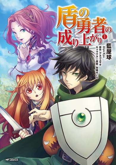 The Rising of the Shield Hero: The Manga Companion