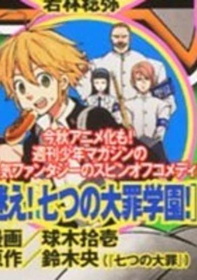 Mayoe! Nanatsu no Taizai Gakuen! image