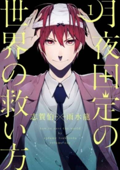 Tsukiyoda Sadame no Sekai no Sukuikata