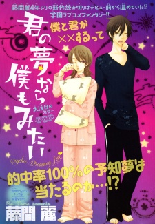 Kimi no Yume nara Boku mo mitai