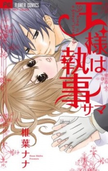 Ousama wa Shitsuji-sama