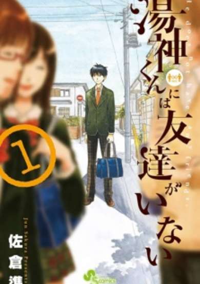 Yugami-kun ni wa Tomodachi ga Inai