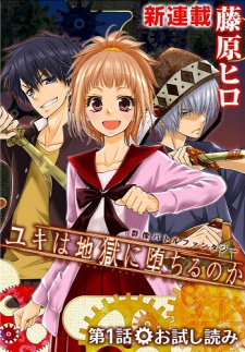 Yuki wa Jigoku ni Ochiru no ka
