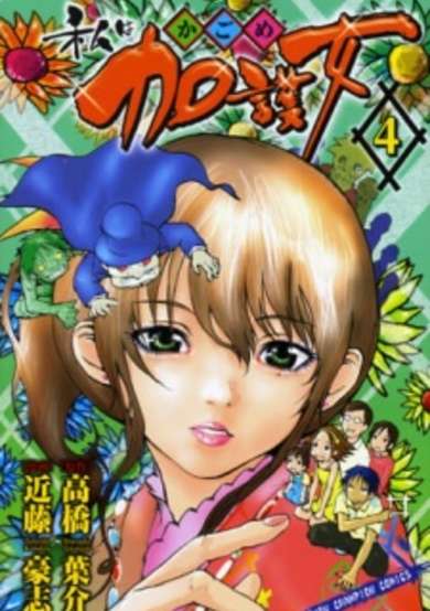 Watashi wa Kagome image