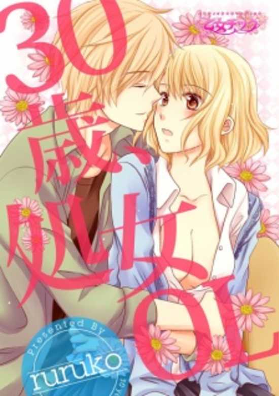 30-sai, Shojo OL cover
