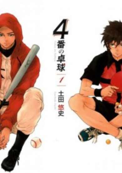 4-ban no Takkyuu image