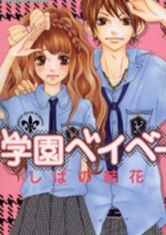 Gakuen Babe