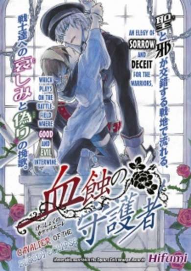 Gesshoku no Cavalier image