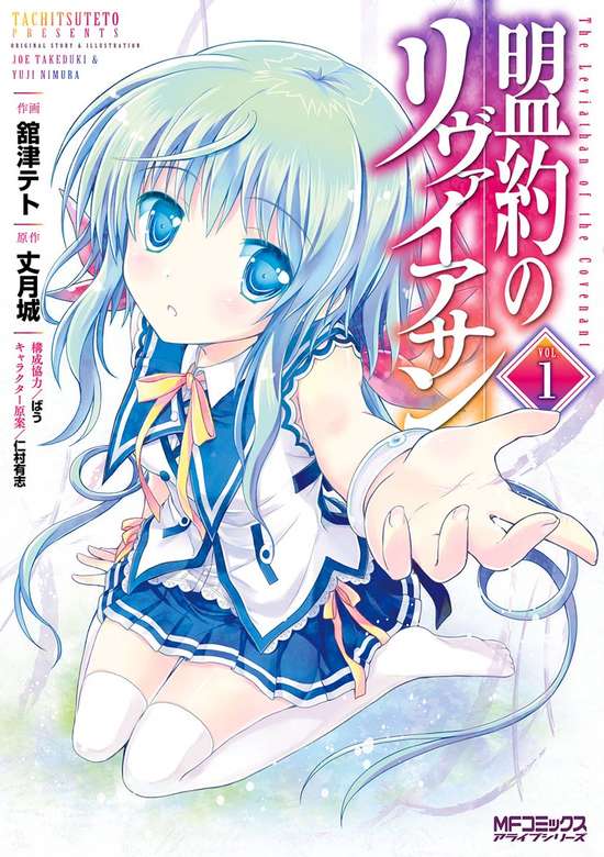 Meiyaku no Leviathan