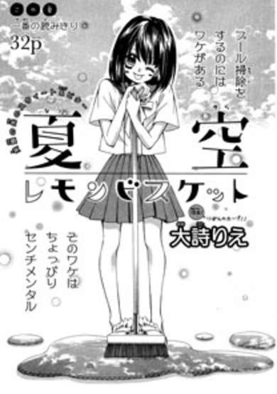 Natsuzora Lemon Biscuit image