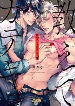 Oshiete Katekyo♥