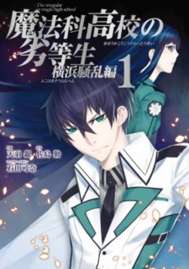 The Irregular at Magic High School: Yokohama Disturbance Arc