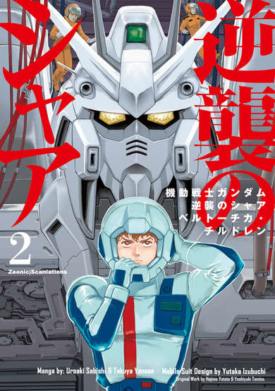 Kidou Senshi Gundam: Gyakushuu no Char - Beltorchika's Children