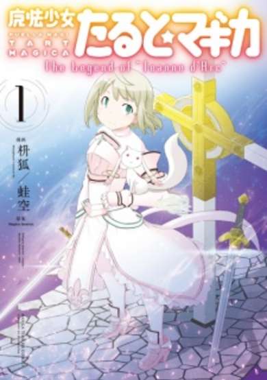 Puella Magi Tart Magica: The Legend of "Jeanne d'Arc"