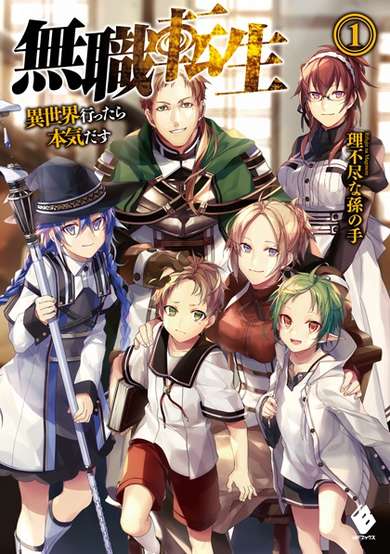 Mushoku Tensei: Jobless Reincarnation