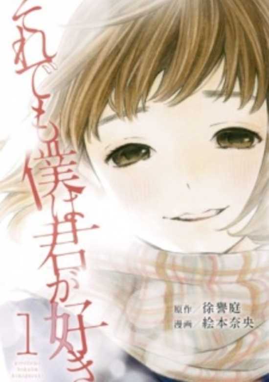 Soredemo Boku wa Kimi ga Suki