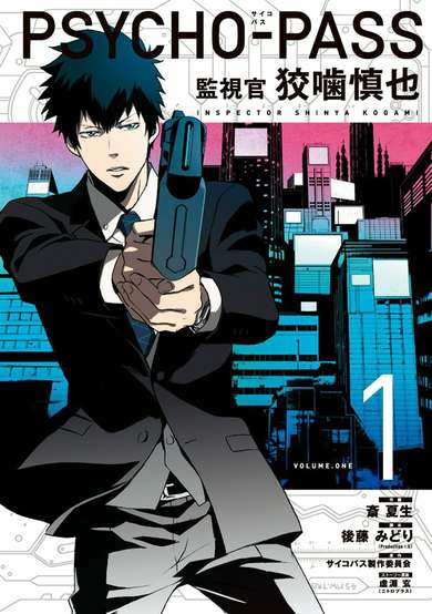 Psycho-Pass: Inspector Shinya Kogami