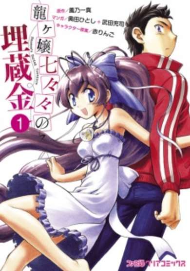 Ryuugajou Nanana no Maizoukin image