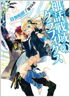 Shinwa Seniki no Graphics