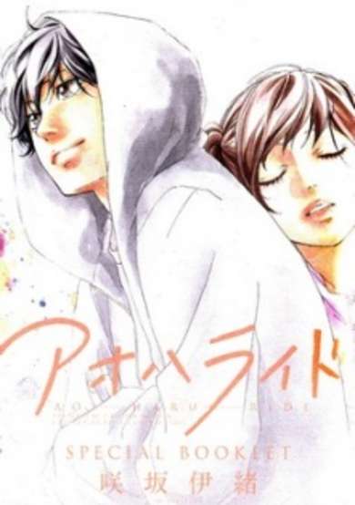Ao Haru Ride: Special Booklet
