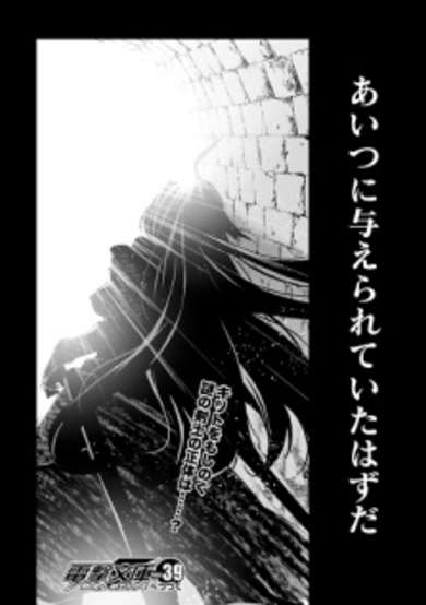 Sword Art Online: Mother's Rosario