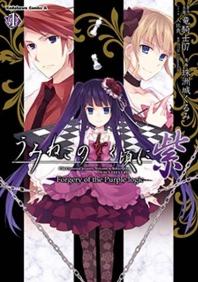 Umineko no Naku Koro ni Shi: Forgery of the Purple Logic