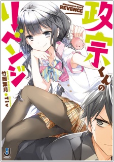 Masamune-kun no Revenge