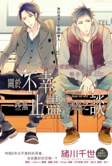 Owaranai Fukou ni Tsuite no Hanashi