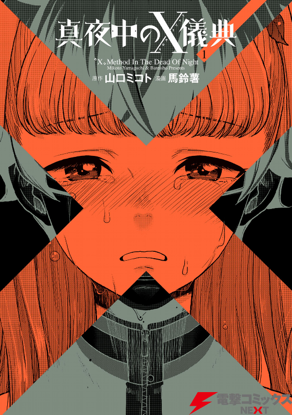 Mayonaka no Cross Method