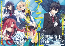 Kuusen Madoushi Kouhosei no Kyoukan