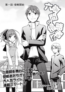 Rokujouma no Shinryakusha!?
