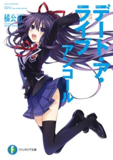 Date A Live: Encore