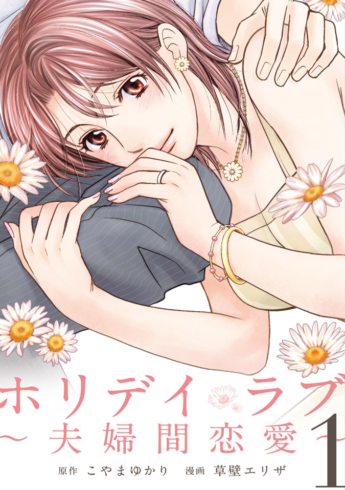 Holiday Love: Fuufukan Renai