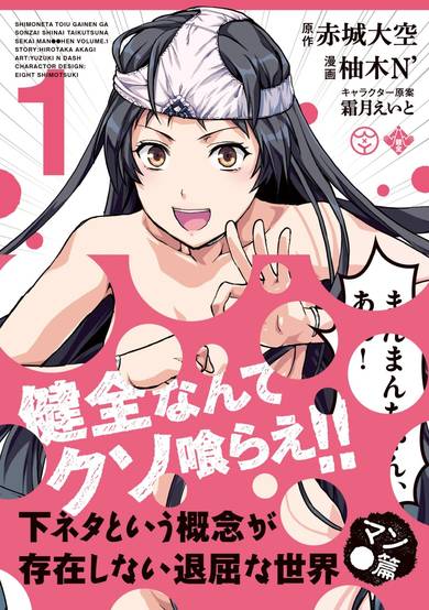 Shimoneta to Iu Gainen ga Sonzai shinai Taikutsu na Sekai: Manmaru-hen