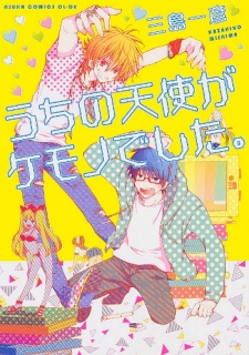 Uchi no Tenshi ga Kemono deshita.