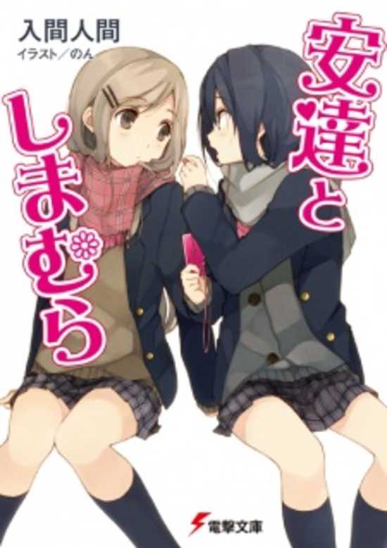 Adachi to Shimamura