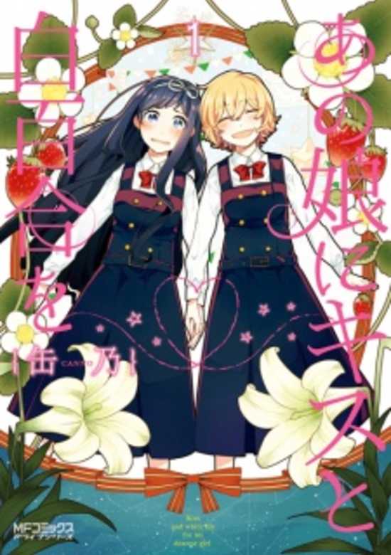 ANO KO NI KISS TO SHIRAYURI WO - RAW
