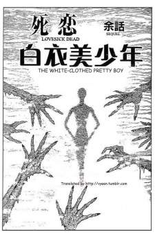 Hibito no Koiwazurai: Shirofuku no Bishounen
