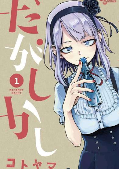 Dagashi Kashi