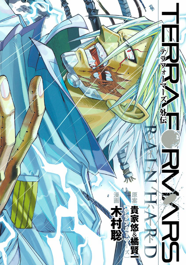 Terra Formars Gaiden: Rain Hard