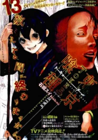 Tokyo Ghoul: "Joker"